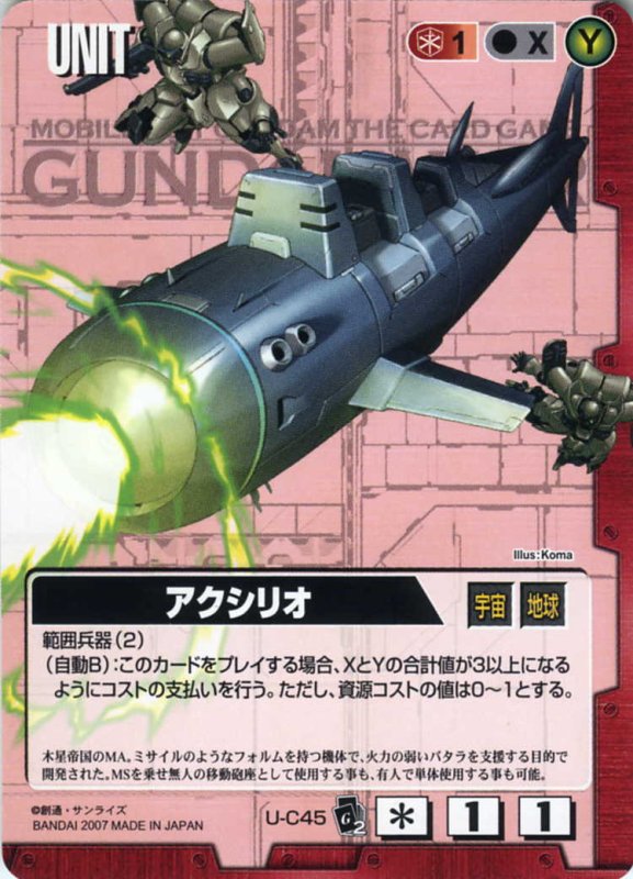 画像1: アクシリオ (1)