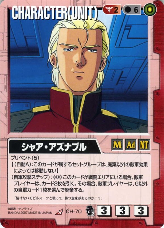 画像1: シャア・アズナブル (1)