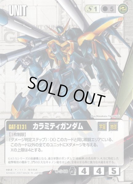 画像1: カラミティガンダム (1)