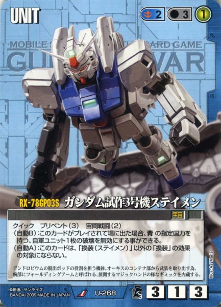 画像1: ガンダム試作3号機ステイメン (1)