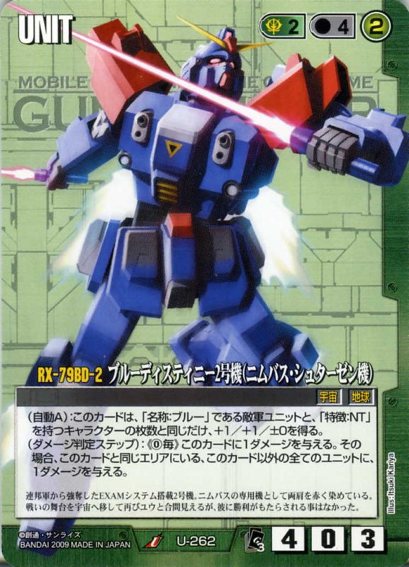 画像1: ブルーディスティニー2号機(ニムバス・シュターゼン機) (1)