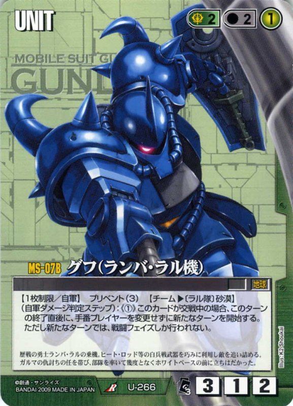 画像1: グフ(ランバ・ラル機) (1)