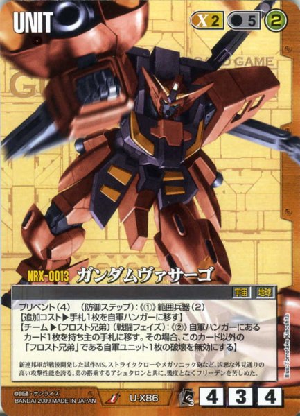 画像1: ガンダムヴァサーゴ (1)