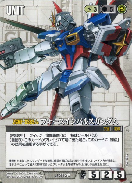 画像1: フォースインパルスガンダム (1)