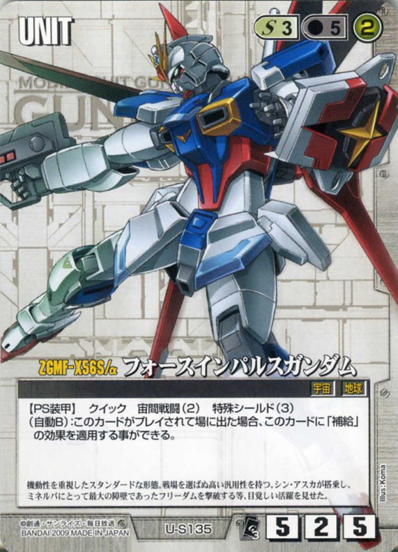 画像1: フォースインパルスガンダム (1)