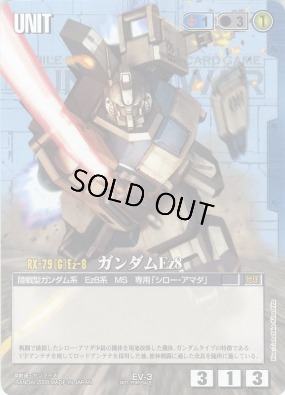 画像1: ガンダムEz8 (1)