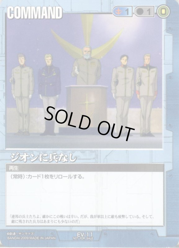 画像1: ジオンに兵なし (1)