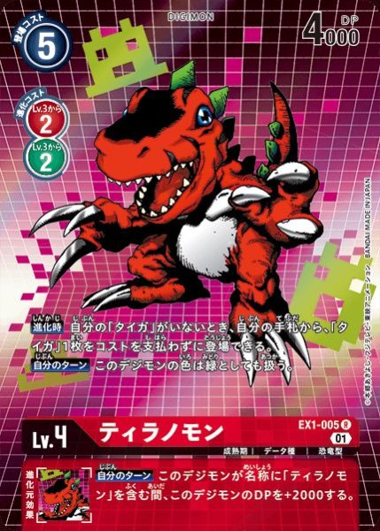 画像1: ティラノモン (1)