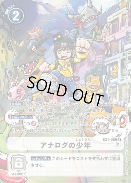 アナログの少年 - カードランド秋葉原店