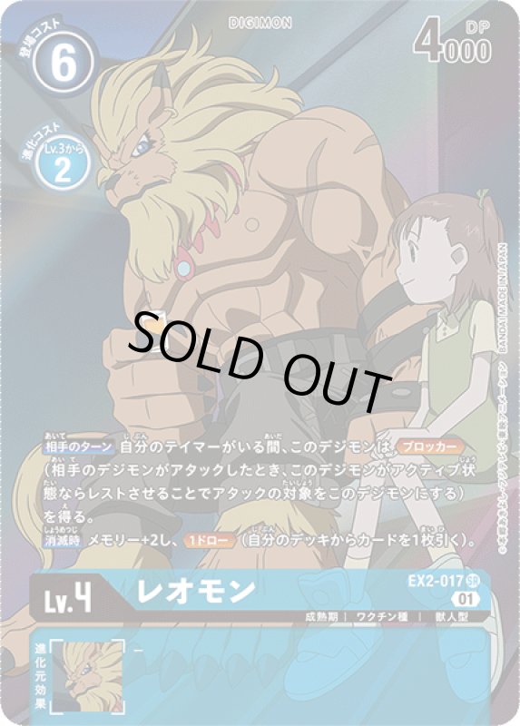 画像1: レオモン (1)