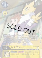 EX2 レナモン、ポコモン パラレル 8枚セット