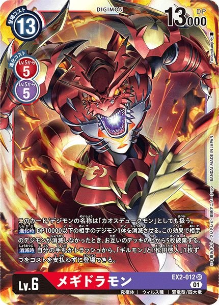 画像1: メギドラモン (1)