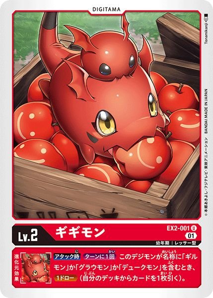 画像1: ギギモン (1)