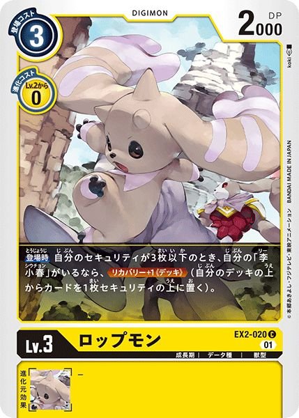 画像1: ロップモン (1)