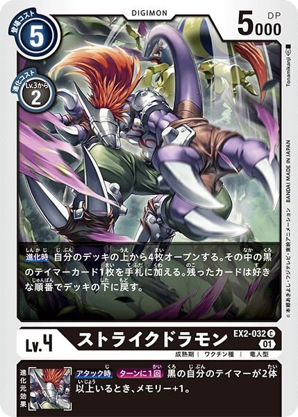 画像1: ストライクドラモン (1)