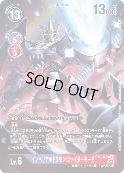 インペリアルドラモン:ファイターモード - カードランド秋葉原店