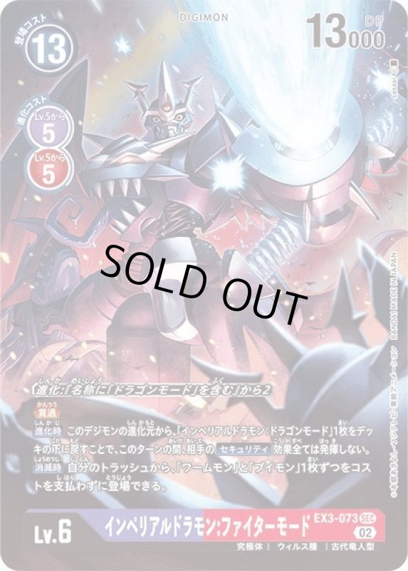 画像1: インペリアルドラモン:ファイターモード (1)