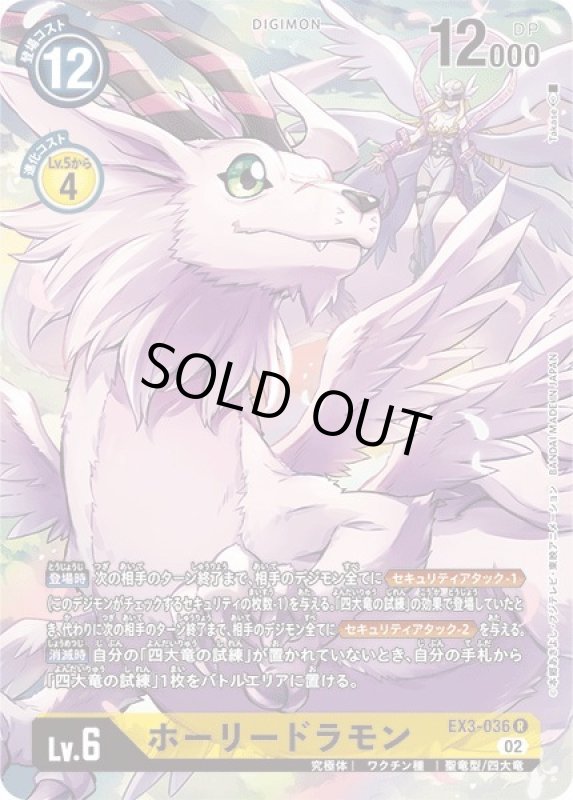 画像1: ホーリードラモン (1)