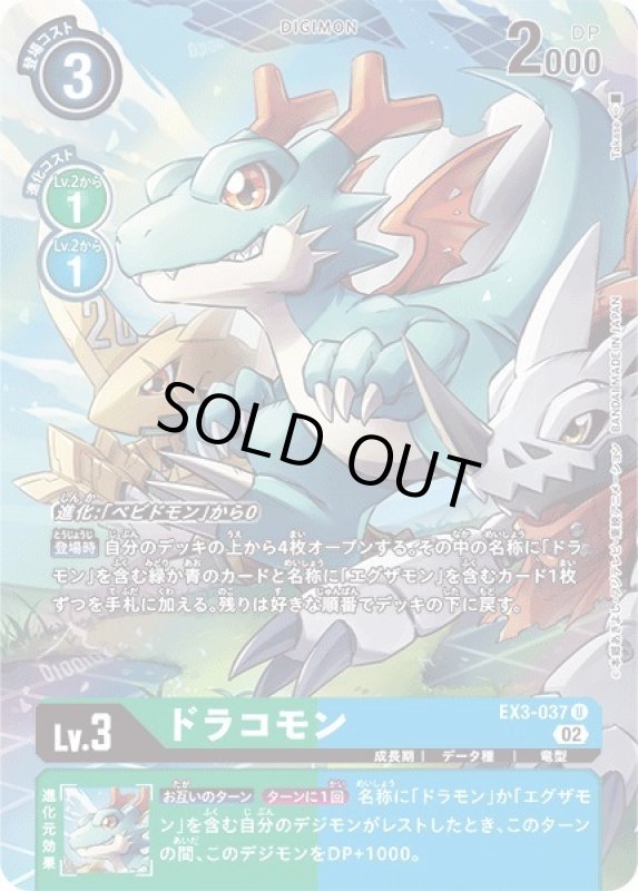 画像1: ドラコモン (1)