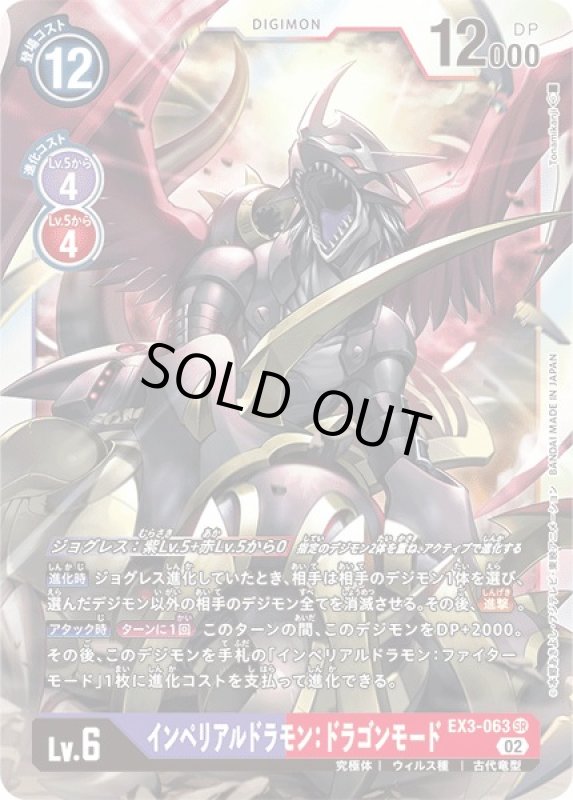 画像1: インペリアルドラモン：ドラゴンモード (1)