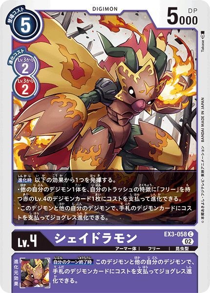 画像1: シェイドラモン (1)