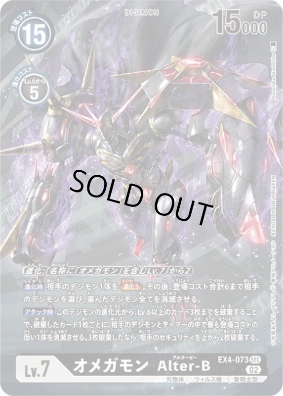 画像1: オメガモン Alter-B (1)