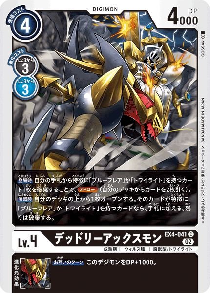 画像1: デッドリーアックスモン (1)