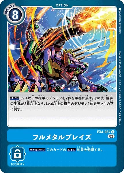 画像1: フルメタルブレイズ (1)