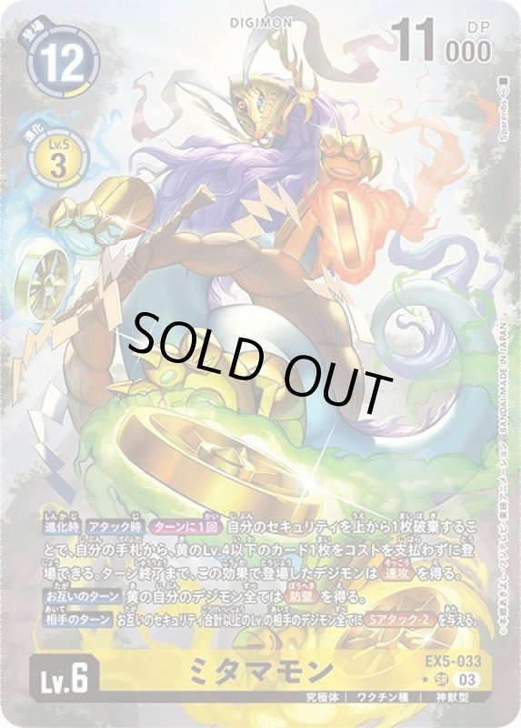 画像1: ミタマモン (1)