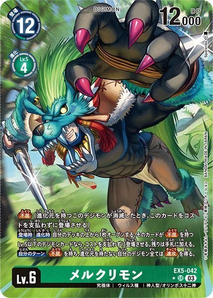 画像1: メルクリモン (1)