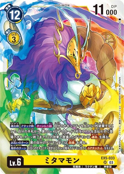 画像1: ミタマモン (1)