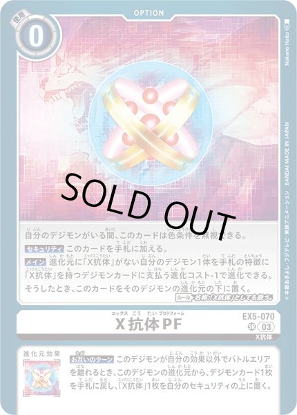 X抗体PF - カードランド秋葉原店