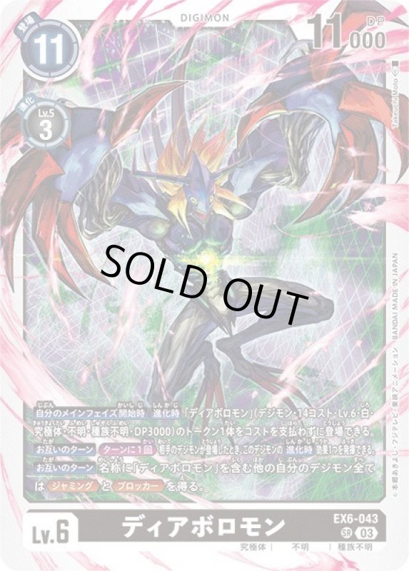 画像1: ディアボロモン (1)