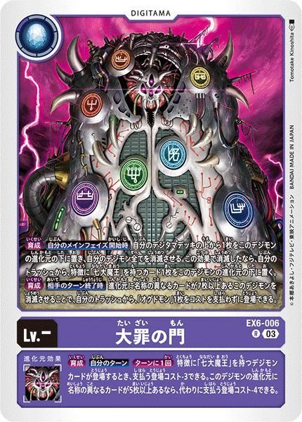 画像1: 大罪の門 (1)