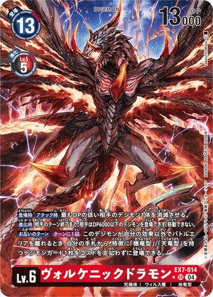 画像1: ヴォルケニックドラモン (1)