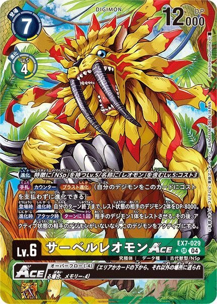 画像1: サーベルレオモンACE (1)