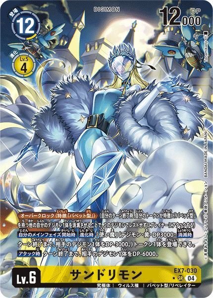 画像1: サンドリモン (1)