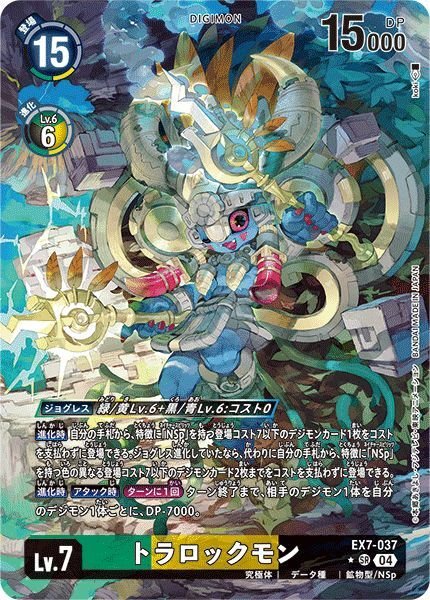 画像1: トラロックモン (1)