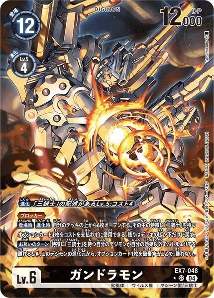 画像1: ガンドラモン (1)