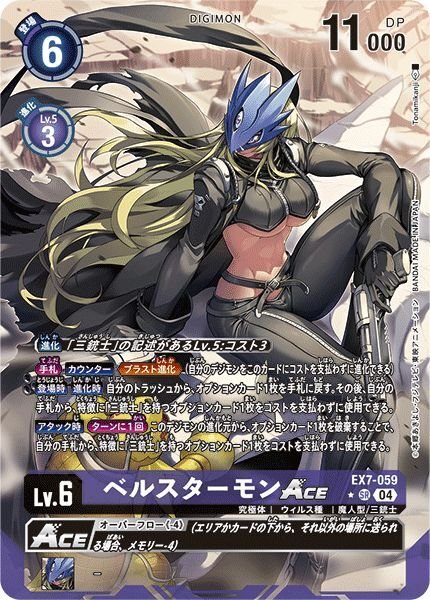 画像1: ベルスターモンACE (1)