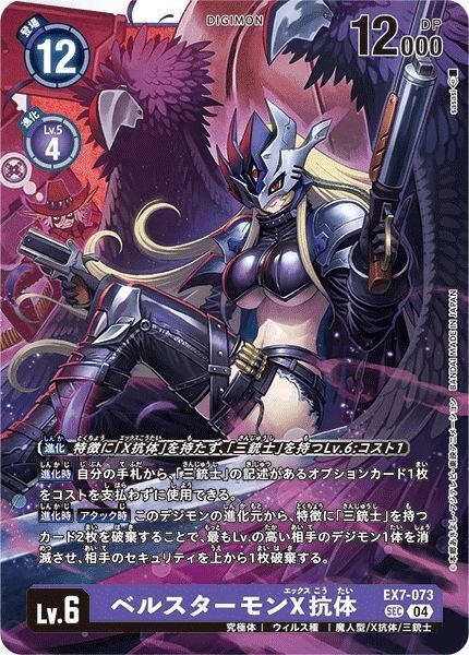 画像1: ベルスターモンX抗体 (1)