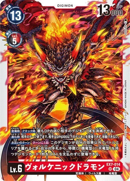 画像1: ヴォルケニックドラモン (1)