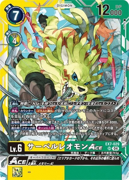 画像1: サーベルレオモンACE (1)