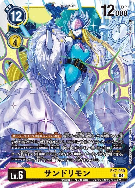 画像1: サンドリモン (1)