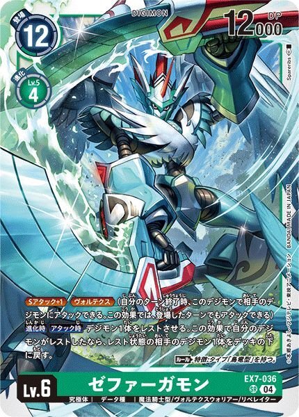 画像1: ゼファーガモン (1)