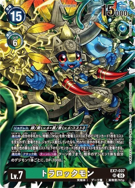 画像1: トラロックモン (1)