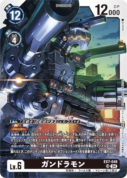 画像1: ガンドラモン (1)