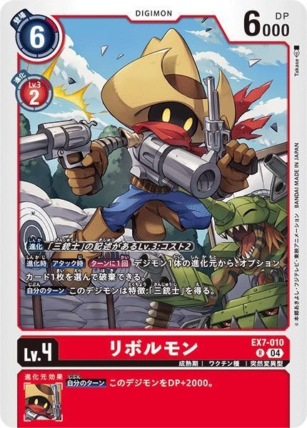 画像1: リボルモン (1)