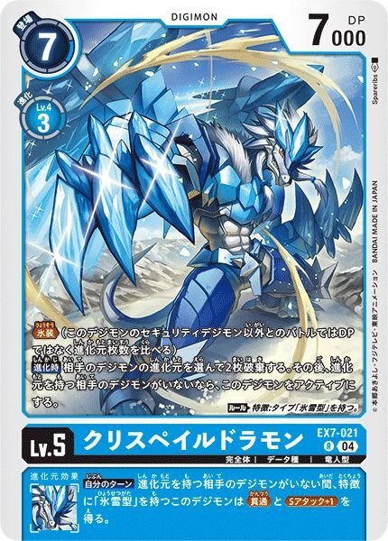 画像1: クリスペイルドラモン (1)