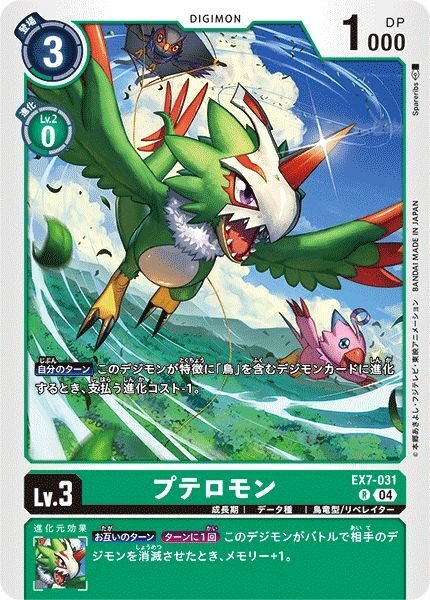 画像1: プテロモン (1)